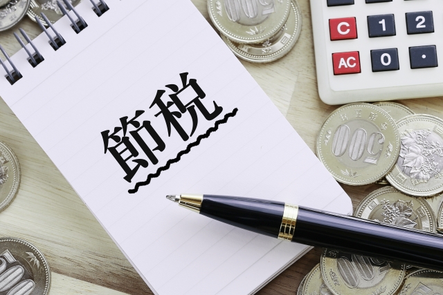 不動産所得（個人の不動産投資）の節税対策について